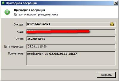 MediaRich.Us: Первая выплата