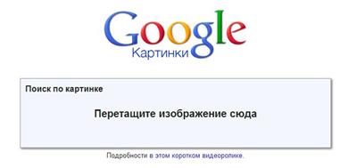 Поиск по картинке: Google поможет