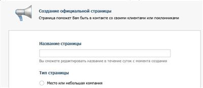 Как раскрутить публичную страницу Вконтакте?