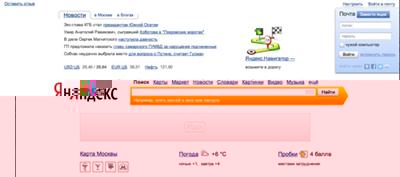 Новый дизайн Яндекса за 2012 год
