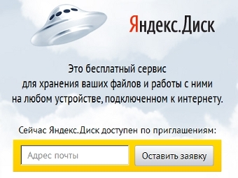 «Яндекс» запустил новый файлообменник