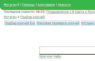 Сервис подбора ключевых слов: «Мутаген»