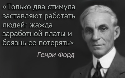 Что стимулирует к работе сильнее?